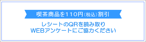 バナー:アンケート